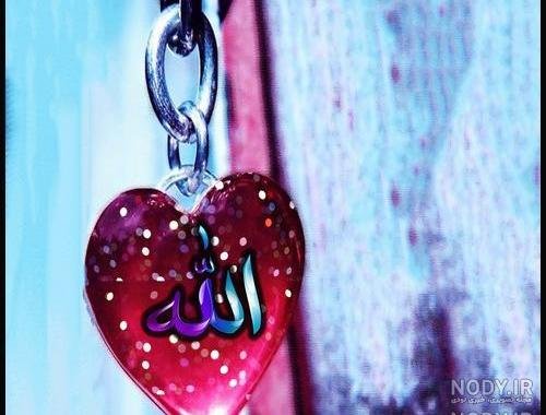  عکس الله در قلب ابی