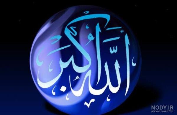  عکس الله در قلب ابی