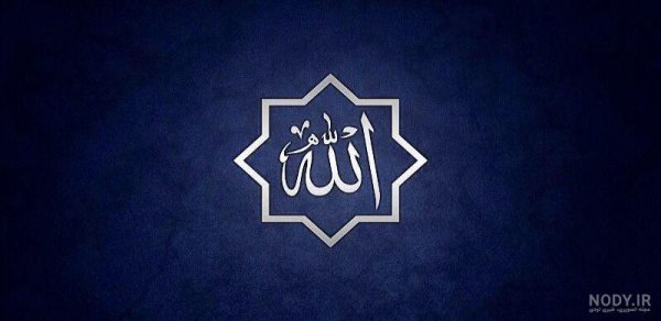  عکس الله در قلب ابی