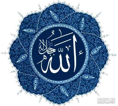  عکس الله در قلب ابی