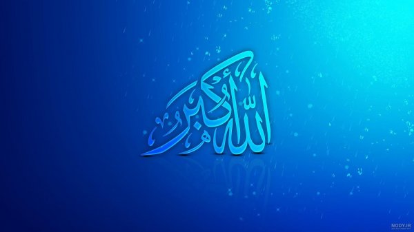  عکس الله در قلب ابی