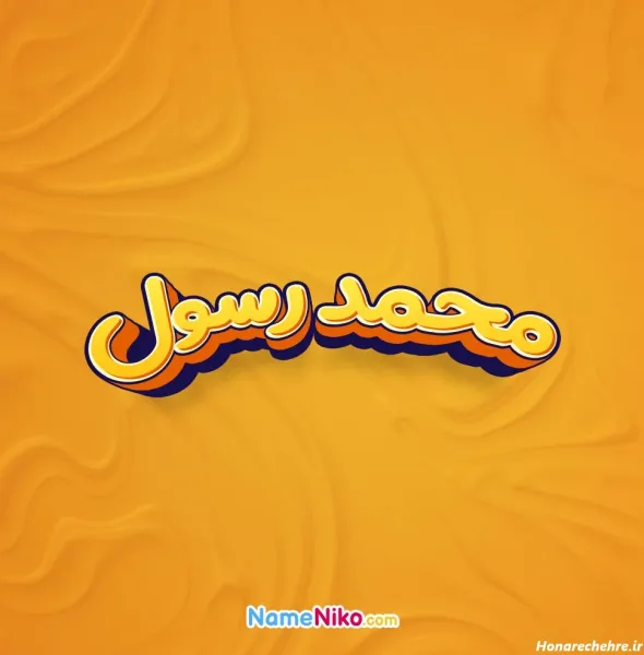  عکس الله و محمد