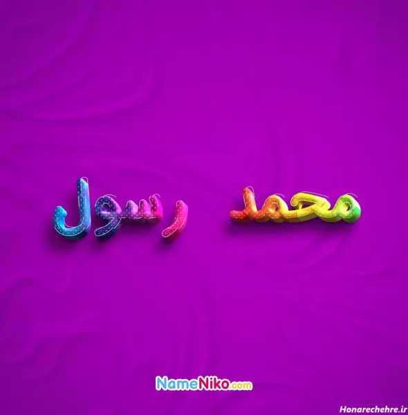  عکس الله و محمد