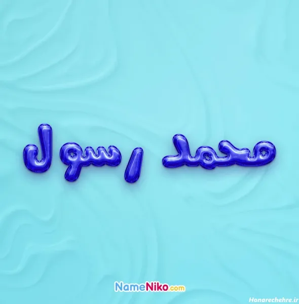  عکس الله و محمد