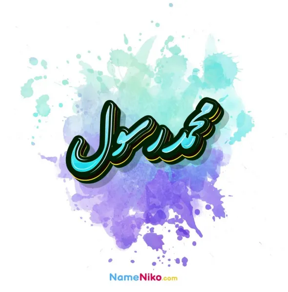  عکس الله و محمد