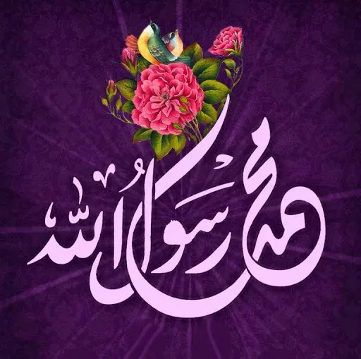  عکس محمد رسول الله برای پروفایل