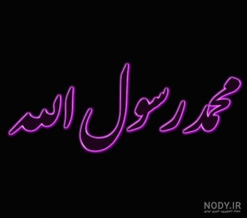  عکس محمد رسول الله برای پروفایل