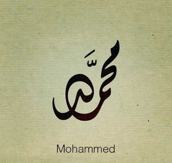  عکس محمد برای پروفایل