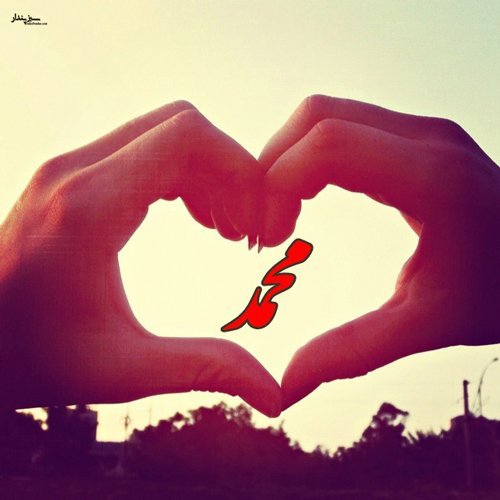  عکس محمد برای پروفایل