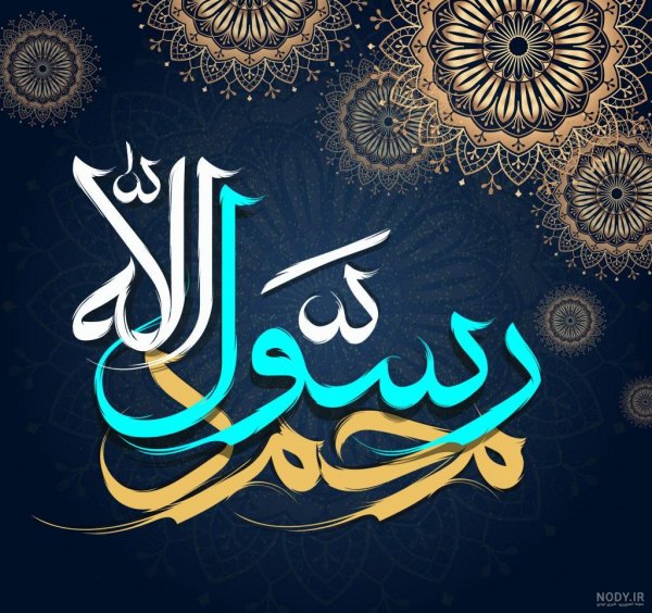 پروفایل محمد رسول الله را دوست دارم