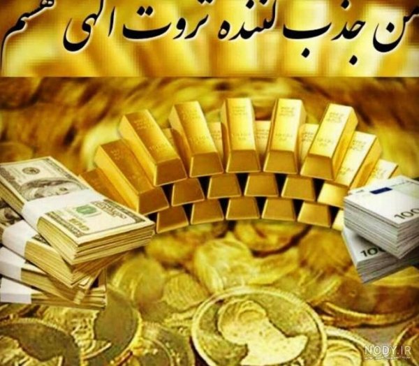  عکس پروفایل ثروتمندی