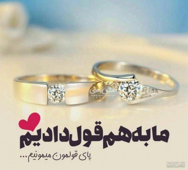  عکس نامزدی برای استوری