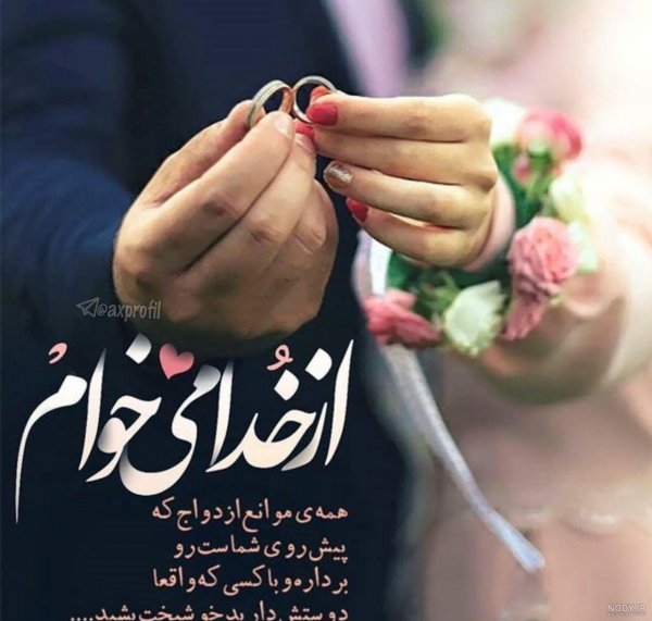  عکس نامزدی برای استوری