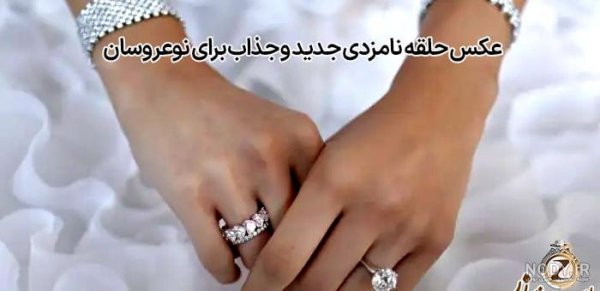  58 عکس حلقه و گل نامزدی