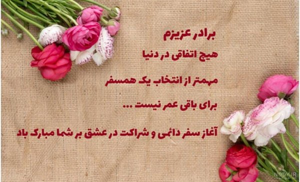 عکس نامزدی مبارک