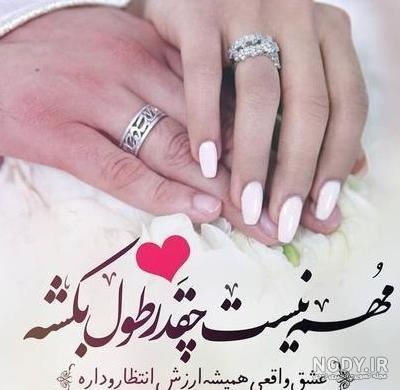  عکس نامزدی مبارک