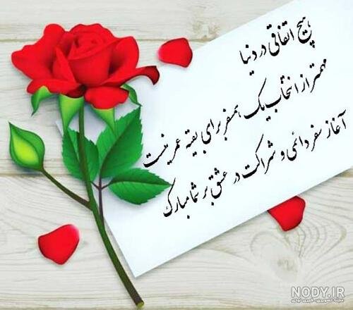  عکس نامزدی مبارک