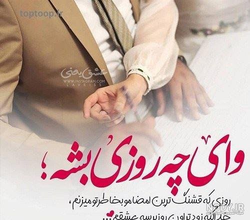  عکس نامزدی مبارک رفیق