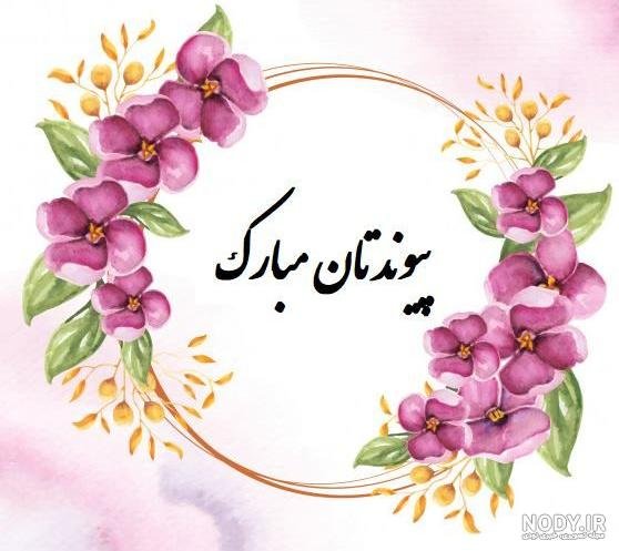  عکس نامزدی مبارک رفیق