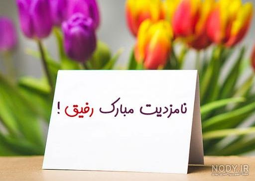  عکس متن تبریک نامزدی اینستاگرام