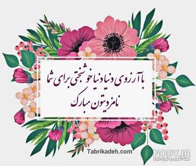  عکس متن تبریک نامزدی اینستاگرام