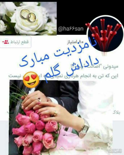  عکس متن تبریک نامزدی اینستاگرام