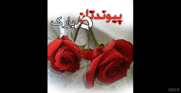  عکس متن تبریک نامزدی اینستاگرام