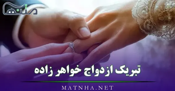  عکس متن تبریک نامزدی اینستاگرام