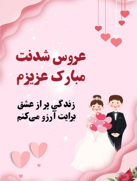  عکس متن تبریک نامزدی اینستاگرام
