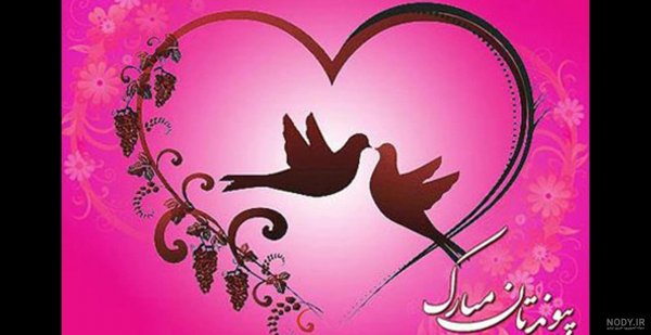  عکس نوشته تبریک نامزدی