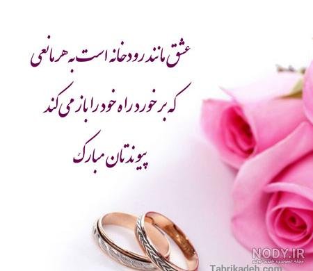  عکس نوشته تبریک نامزدی
