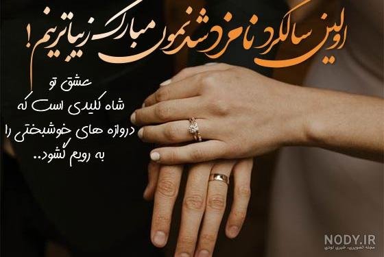  عکس نوشته تبریک نامزدی