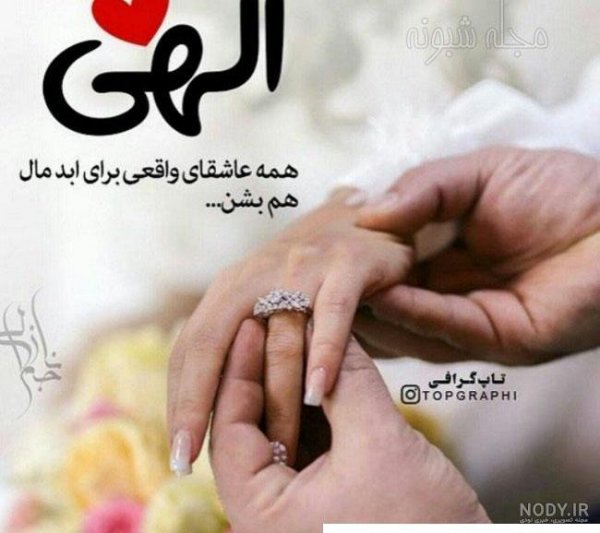  عکس دست نامزدی با حلقه طبیعی