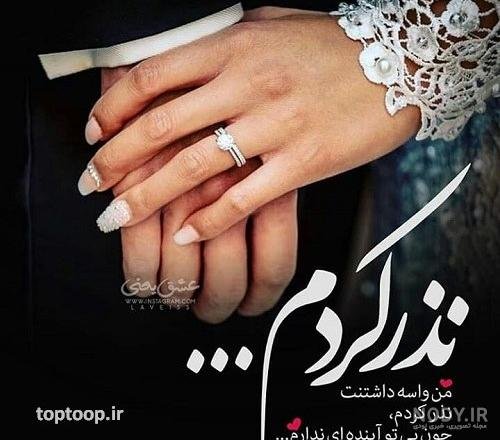 عکس نامزدی دختر و پسر