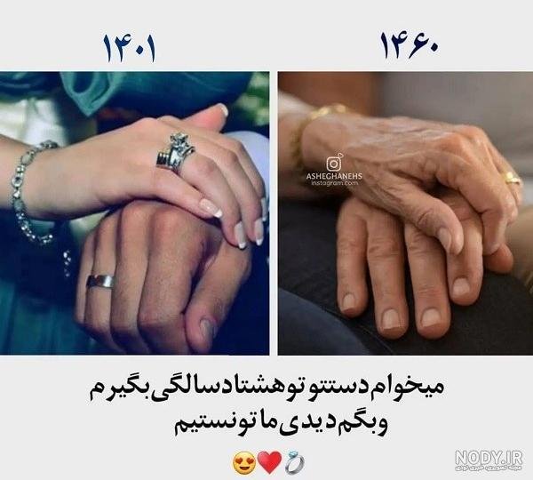  عکس نامزدی دختر و پسر