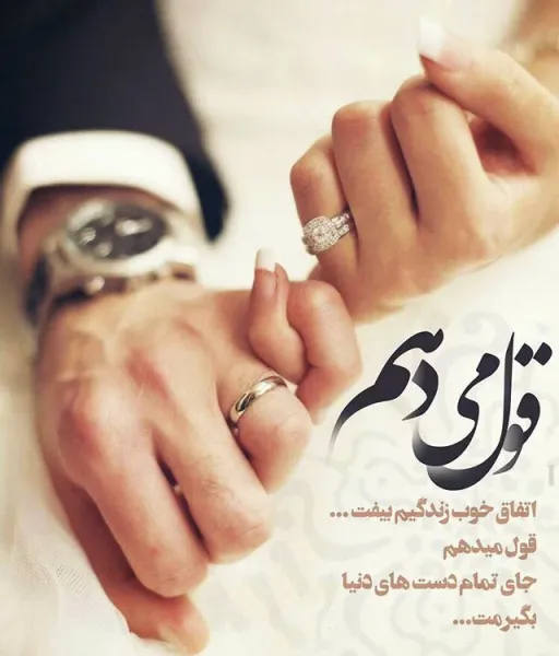  عکس نامزدی دختر و پسر