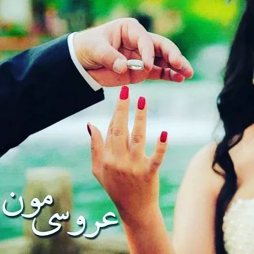  عکس نامزدی دختر و پسر