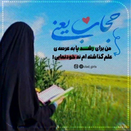  عکس دختر با حجاب خوشگل برای پروفایل