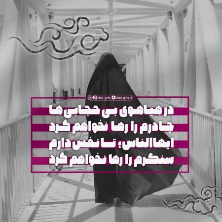  عکس دختر با حجاب خوشگل برای پروفایل