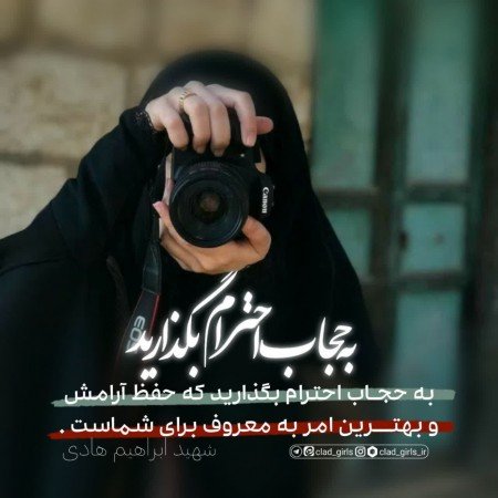  عکس دختر با حجاب خوشگل برای پروفایل