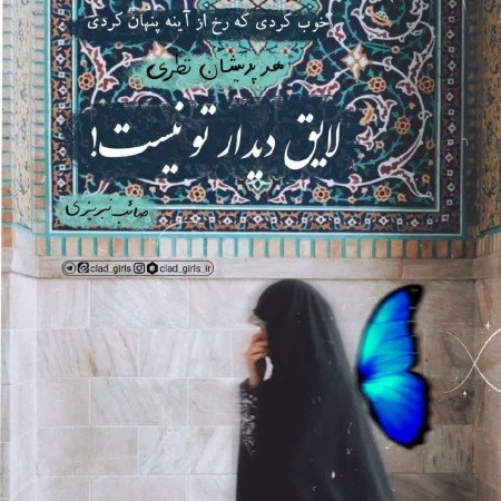  عکس دختر با حجاب خوشگل برای پروفایل