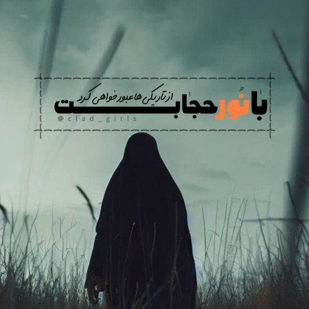  160 عکس دختر با حجاب عروسکی