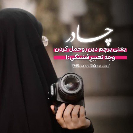  عکس دختر با حجاب فانتزی برای پروفایل