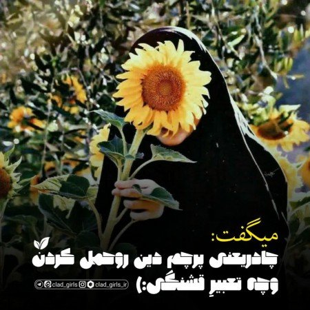  عکس دختر با حجاب عروسکی