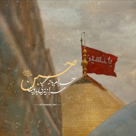  قشنگ ترین عکس امام حسین
