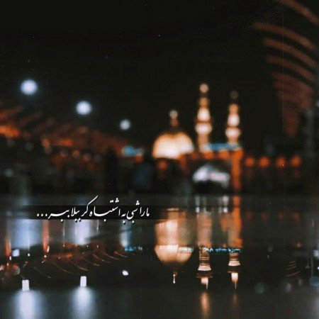  قشنگ ترین عکس امام حسین