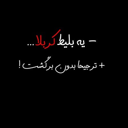  عکس امام حسین در کربلا