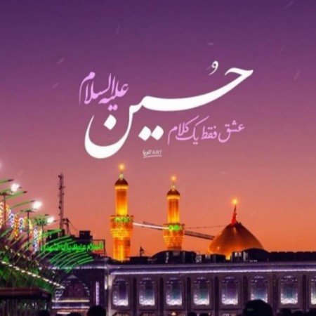  عکس امام حسین در کربلا