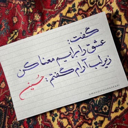  عکس امام حسین برای صفحه گوشی