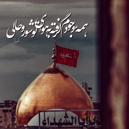  قشنگ ترین عکس امام حسین برای پروفایل